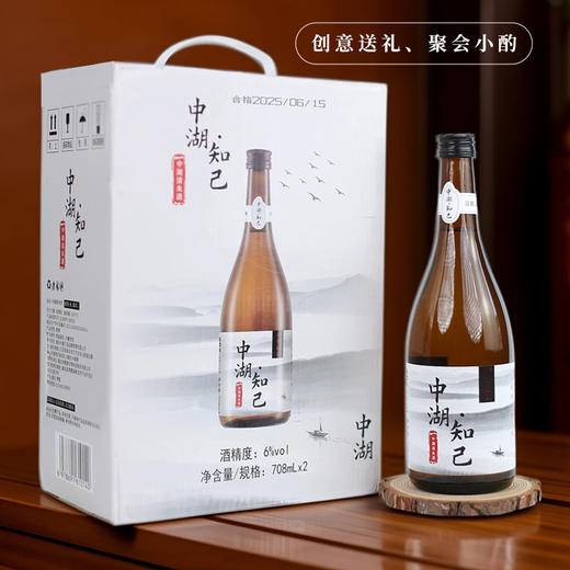 【2箱送1盒葛根醒元饮】中湖·知己6度清米酒 糯米酿造酒 1箱2瓶 商品图1