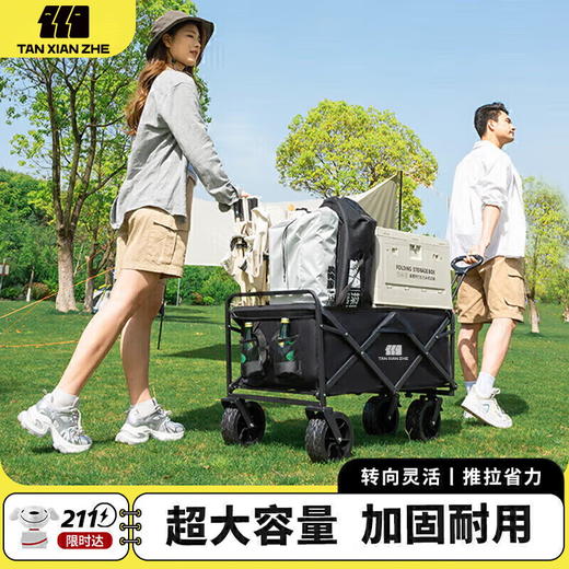 【金皇会268金币专享】TANXIANZHE探险者露营车户外推车野餐车露营装备折叠露营推车营地车摆摊推车 商品图0