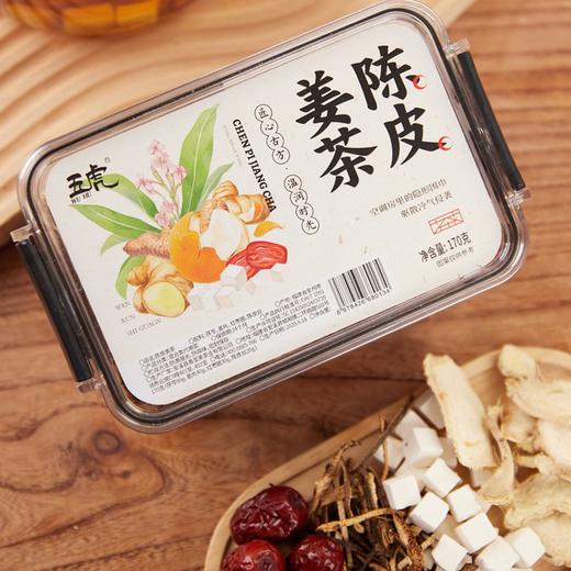 疯抢中！！【五虎•陈皮姜茶】甄选优质原材料无添加 健pi祛湿 调理体质 高档四宫格设计 170g/盒 商品图6