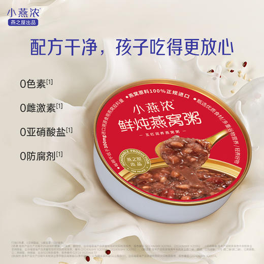 燕之屋出品小燕浓五红润养燕窝粥200g*6碗 商品图4