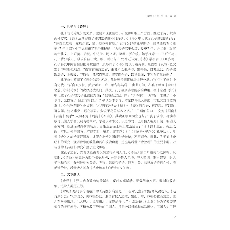 试读PDF-9787308258708(1-1)-文学经典导读_011.jpg