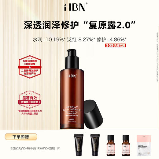 DKJCL20250627 HBN酵母舒颜修护精萃露 80ml（复原露2.0） 商品图0
