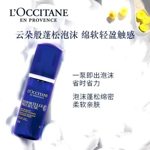 L’OCCITANE欧舒丹蜡菊香精萃活颜洁面泡沫 商品图0