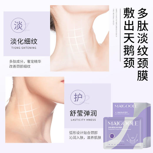 【玫黛琳多肽紧致淡纹颈膜】植萃精华紧致淡纹淡化细纹保湿滋润颈膜6g×5片/盒 商品图3