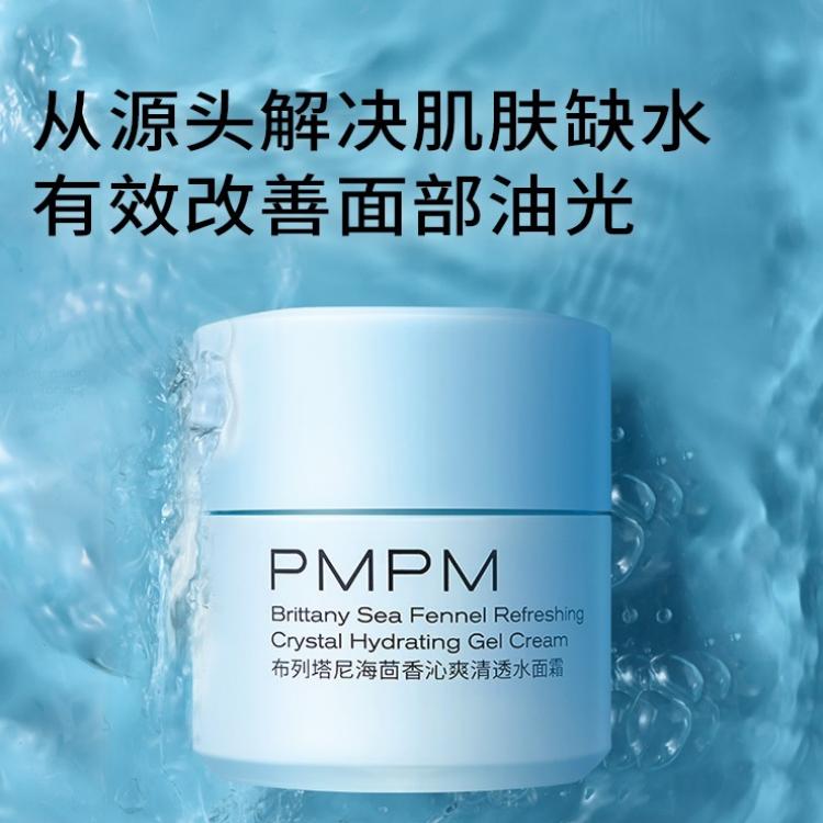 【秒杀】PMPM海茴香沁爽清透水面霜50g