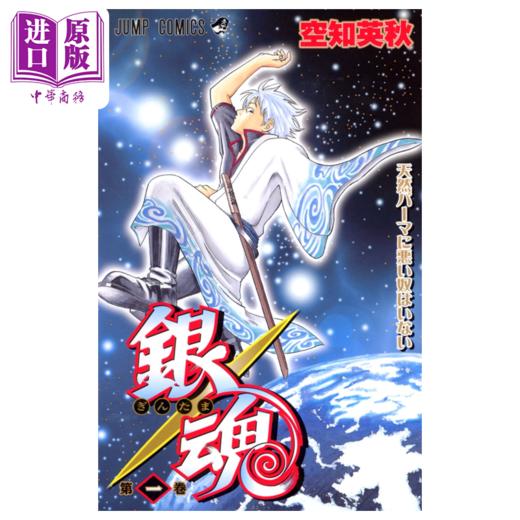 预售 【中商原版】漫画 银魂 1-77卷完结套装 空知英秋 集英社 坂田银时 志村新八 神乐 土方十四郎 日文原版漫画书 ぎんたま 商品图1