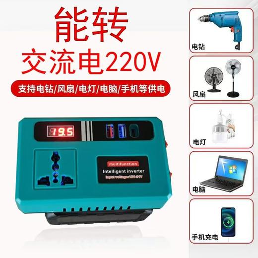 【货号05653】新款带灯逆变器牧田款逆变器多功能逆变器21V通用逆变器转换手机充电器快充 商品图11