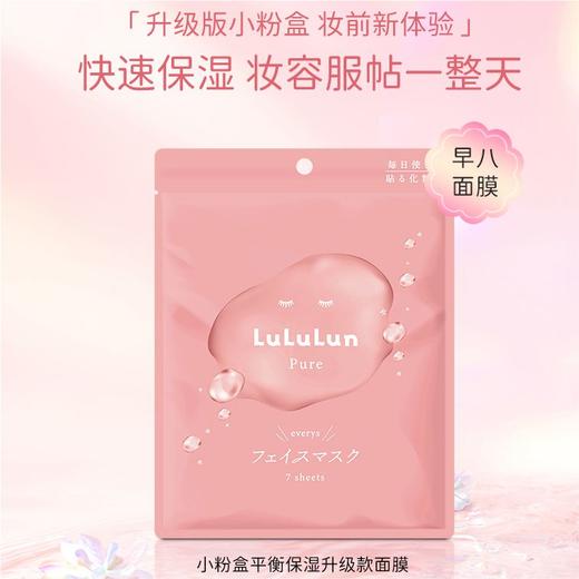 LuLuLun驻颜高保湿面膜抗老化日本面膜深层补水滋润7片装 商品图4