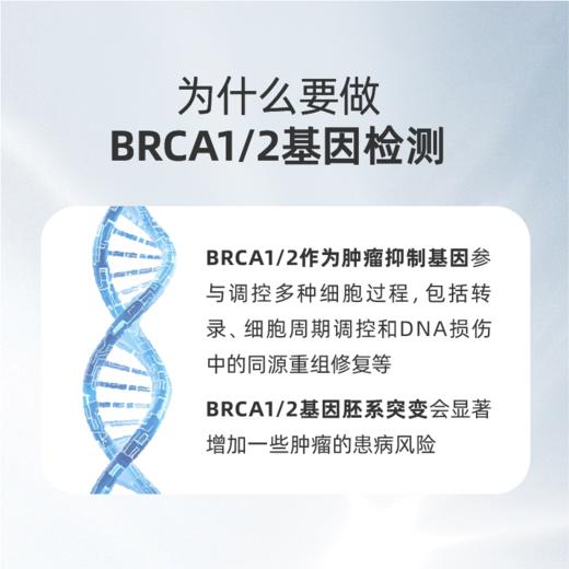 【居家自测】BRCA1/2遗传性基因检测（男女） 商品图1