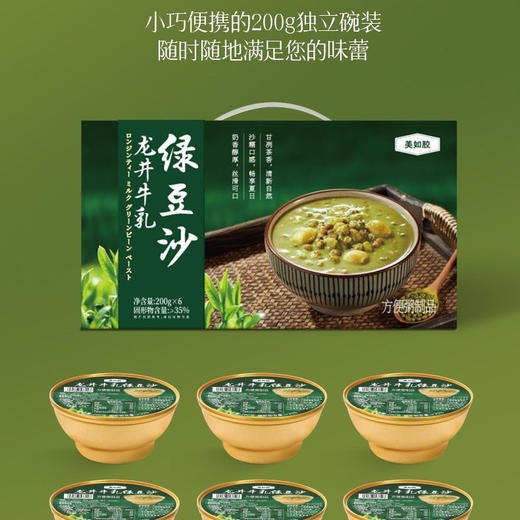 龙井牛乳绿豆沙 商品图0