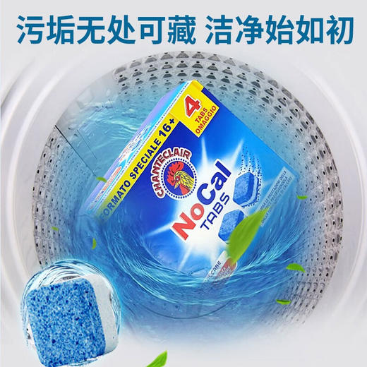 【1件包邮2盒装】大公鸡管家洗衣机槽清洁块240g*2盒/118134 深层清洁快速瓦解横扫污垢 新疆西藏港澳台不发货 商品图1