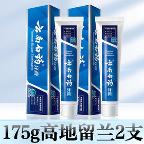 【云南白药牙膏 高地留兰175g*2只】改善口腔环境 呵护牙龈牙齿