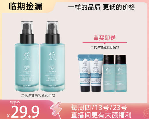 【临期捡漏】二代洋甘菊舒缓干皮敏感肌补水保湿系列【可做身体乳】 商品图3