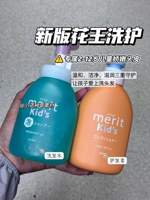 日本KAO花王Merit儿童泡沫洗发水护发素新款 婴幼儿宝宝弱酸性无硅油柔顺女孩男孩成人 商品图0