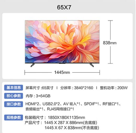 康佳 电视 65X7 65寸 288Hz高刷游戏电视 纯平贴合壁纸系列 二级能效 智能电视会议电视 商品图0