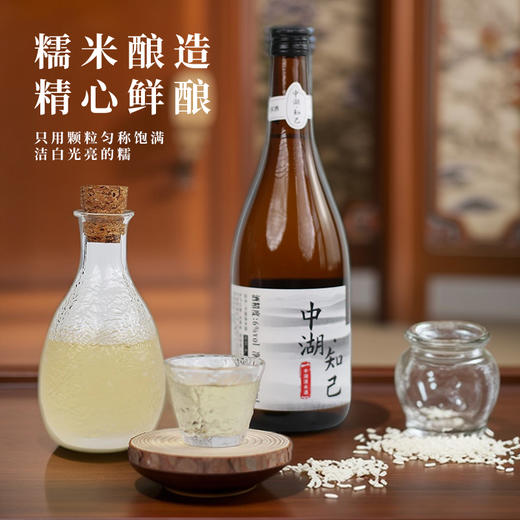 【2箱送1盒葛根醒元饮】中湖·知己6度清米酒 糯米酿造酒 1箱2瓶 商品图0