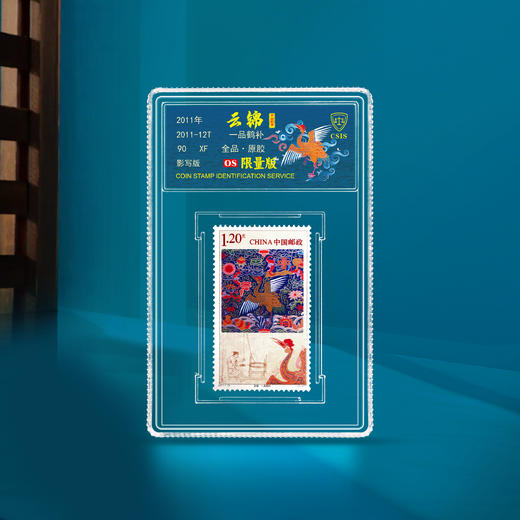 2011-12 云锦 套票（一套3枚）小盒 荧光限量版 评级90分 商品图2