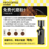 FIFO 啡否 咖啡豆送咖啡机组合（季卡/半年卡/年卡） 商品缩略图3