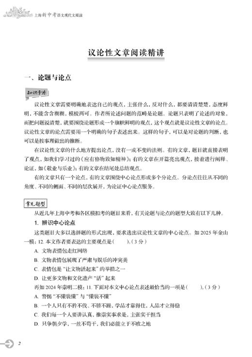 上海新中考语文现代文阅读 商品图4