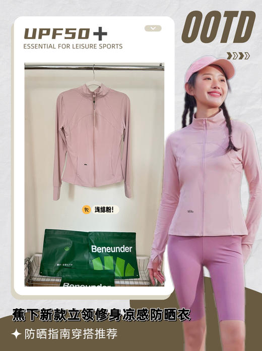 G225蕉下新款立领修身凉感防晒衣 商品图4