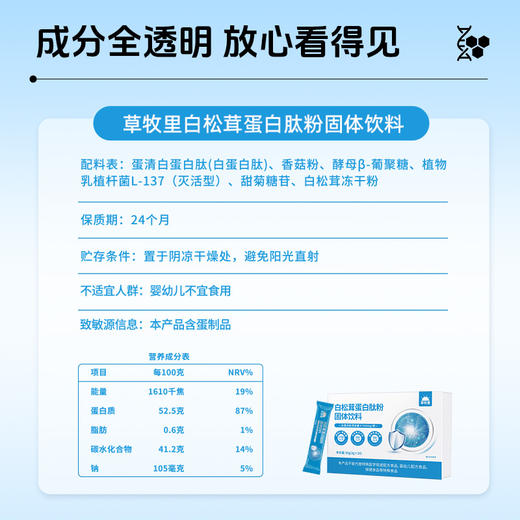 【进阶自护配方】草牧里 白松茸蛋白肽粉 3g*10袋/盒 5重核心成分专研复合配方 商品图4