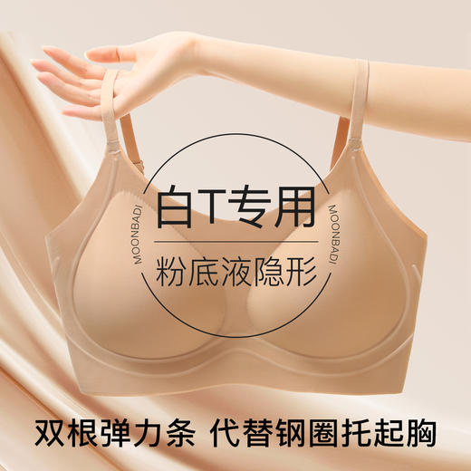 【隐形粉底液】内衣女无痕软支撑上托聚拢提拉防垂收副乳美背文胸梦与伊人 商品图2