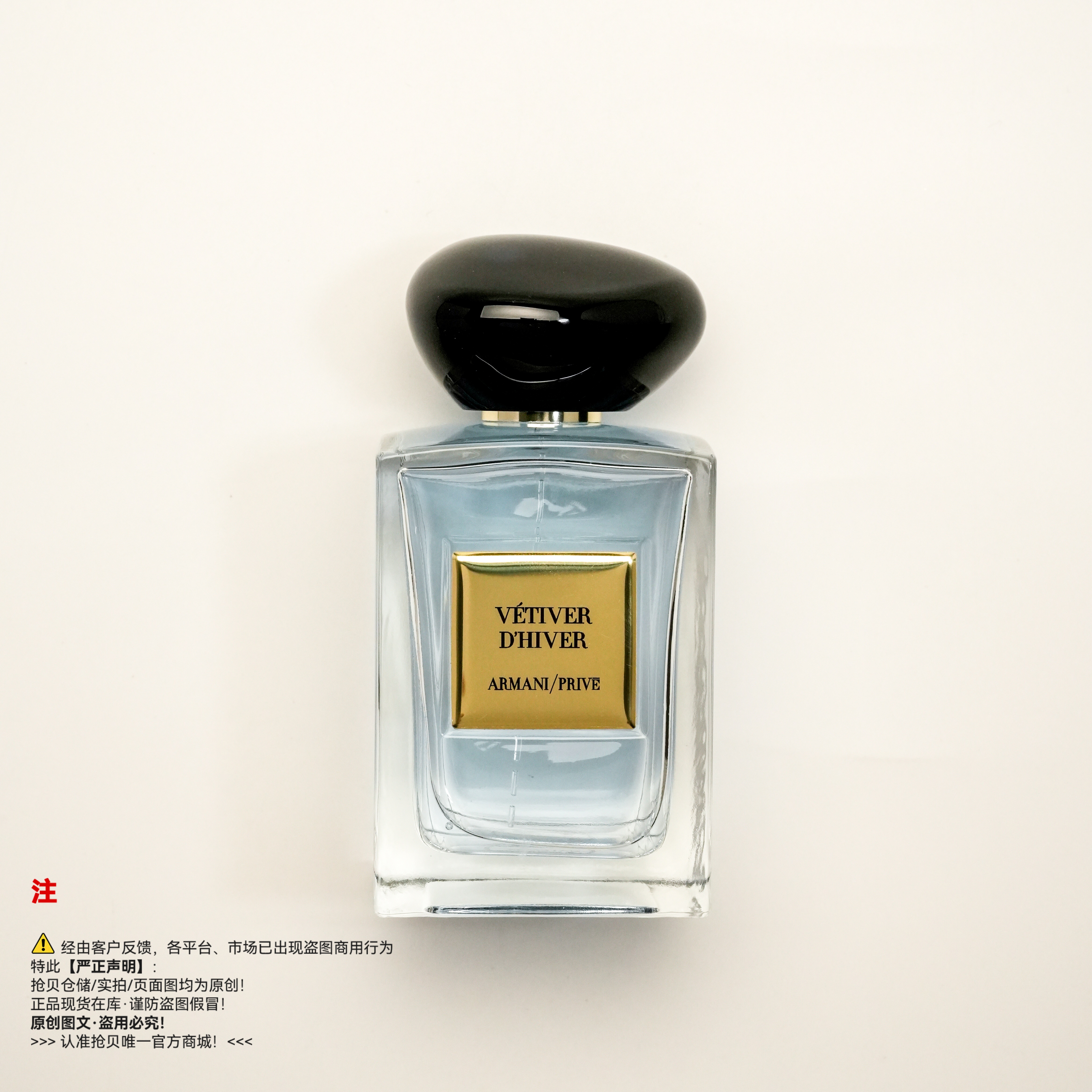 Armani阿玛尼 高定私藏系列岩兰草香水