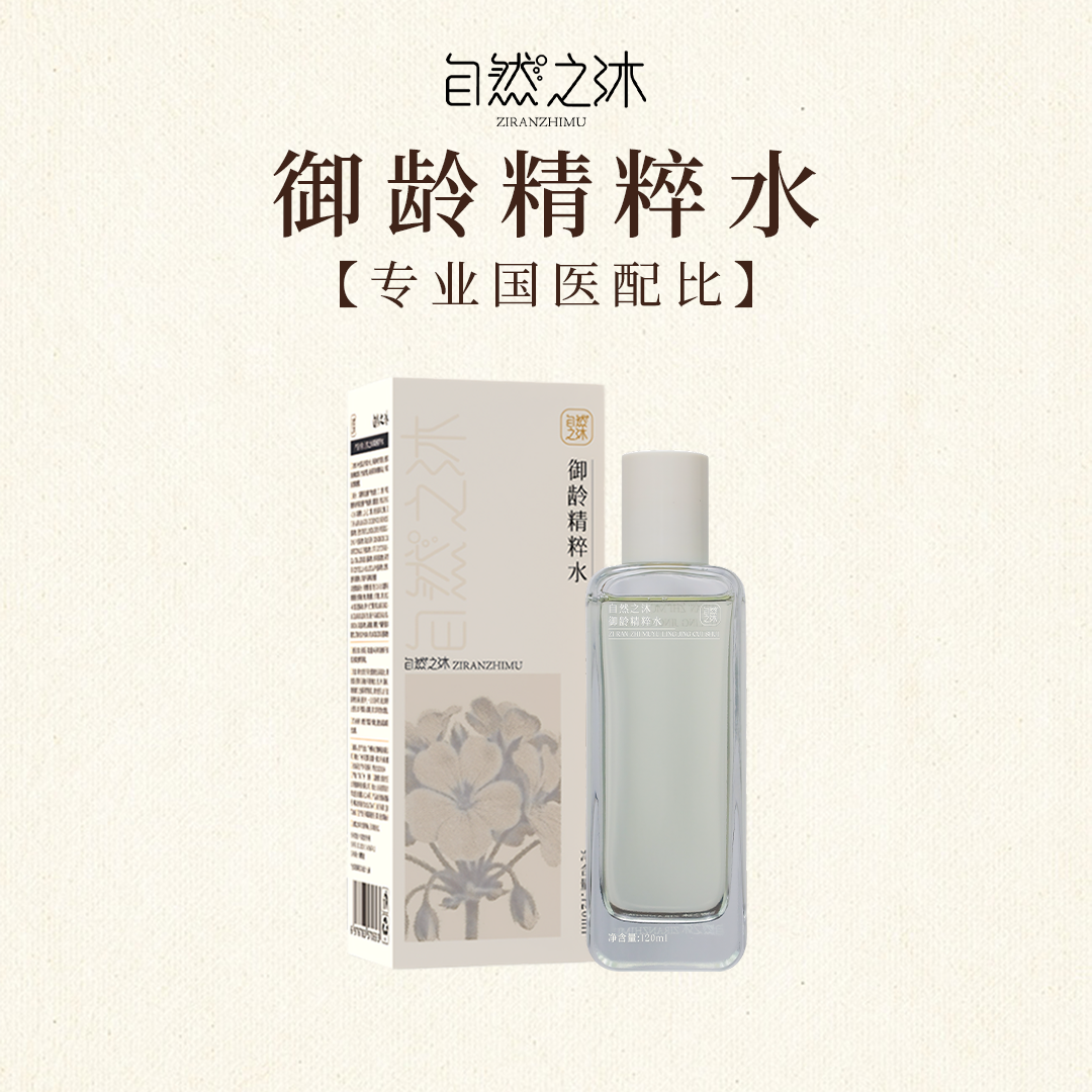 【节后发货】自然之沐御龄精粹水 120ml（自营品）