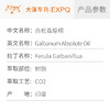 白松香原精 Galbanum 印度进口白松香精油原料批发芳疗香氛香薰精油 商品缩略图2