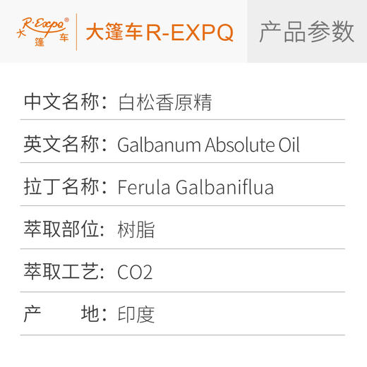 白松香原精 Galbanum 印度进口白松香精油原料批发芳疗香氛香薰精油 商品图2