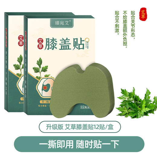 艾草膝盖贴 艾叶颈椎贴腰椎贴 艾灸贴暖贴艾草贴12贴/盒 商品图5
