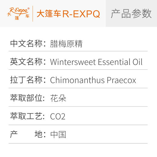 腊梅原精 Wintersweet CO2萃取精油芳疗护理香氛调香香薰香水精油 商品图2