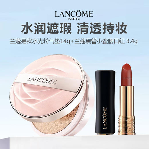 【限时特惠 礼盒礼袋】Lancome/兰蔻气垫口红组合 （是我气垫粉14g+兰蔻正装口红3.7g） 商品图0