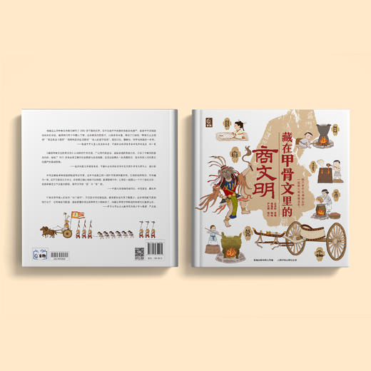 《藏在甲骨文里的商文明》 商品图14
