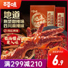 【满299减210】百草味虎皮凤爪66g  酥软虎皮 一嗦脱骨 超十种香辛料 精心调香 商品缩略图0