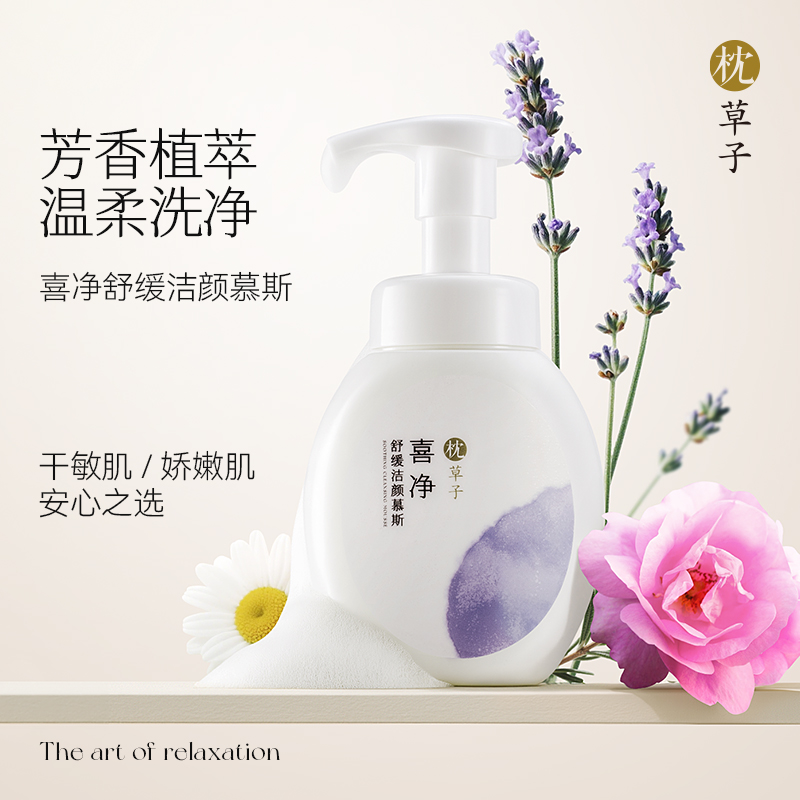 枕草子喜净舒缓洁颜慕斯 芳香植萃 温柔洗净安心之选