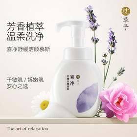 枕草子喜净舒缓洁颜慕斯 芳香植萃 温柔洗净安心之选