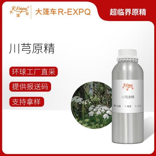 川芎原精 Chuanxiong 法国产地直采 原料批发芳疗护理 大篷车精油 商品图0