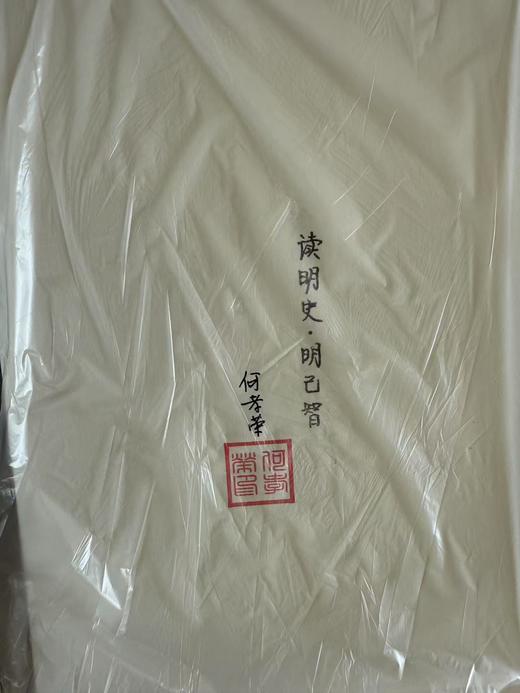 何孝荣亲签钤印一版一印《表与里：大明王朝276年兴衰史》 商品图1