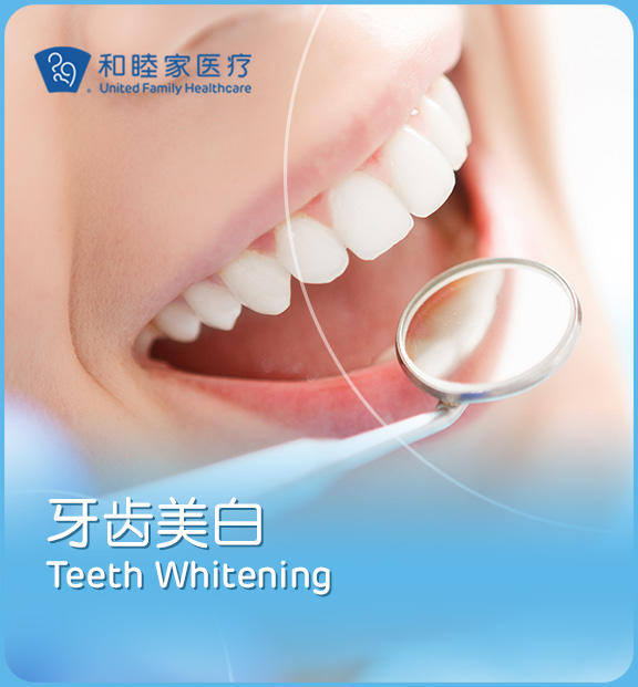 牙齿美白套餐