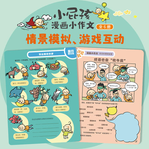 小屁孩漫画小作文  小学中低年级 商品图3