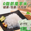 恬禾亦·魔芋米 低卡零脂素食代餐不添加淀粉 糖宝生酮素食人群 270g 商品缩略图1