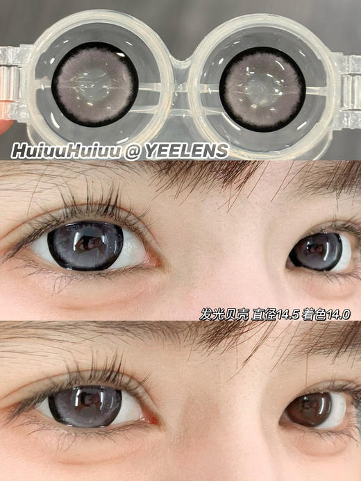 『大直径半年抛』 YEELENS-闪光贝壳/发光金鱼-14.5mm【半年抛0-800度 无525/575】 商品图2