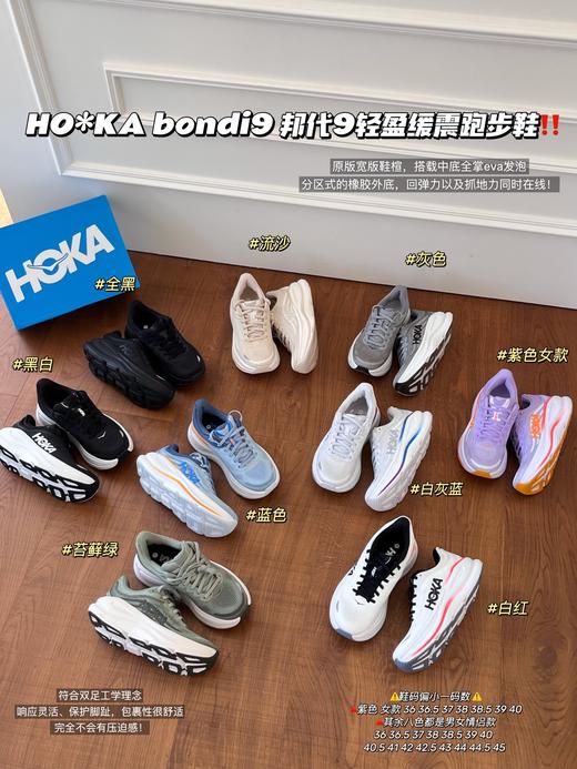 点此购买 HOKA bondi9邦代9男女款轻盈缓震跑步鞋 98 324274 商品图0