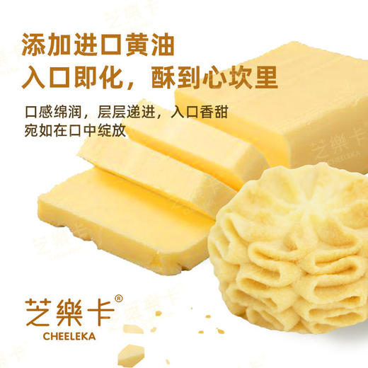 芝樂卡 空气黄油花曲奇 90克/3盒 商品图3