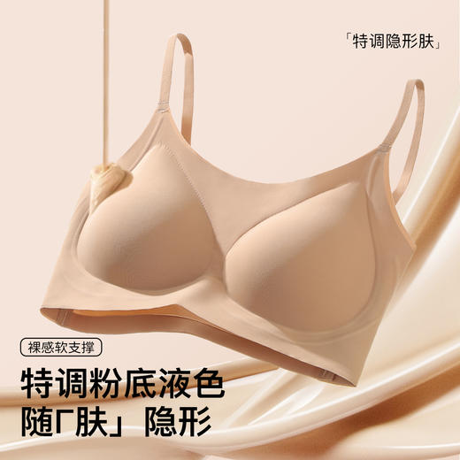 【隐形粉底液】内衣女无痕软支撑上托聚拢提拉防垂收副乳美背文胸梦与伊人 商品图0