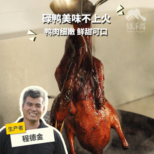 生态秘制碌鸭 (翅、腿随机发货，方野厨房)| 绿家自产 *FarmYeah Spiced duck | In-House Production 商品图0