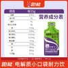 跑能液体盐丸(电解质小口袋葡萄味)25克袋装 商品缩略图7