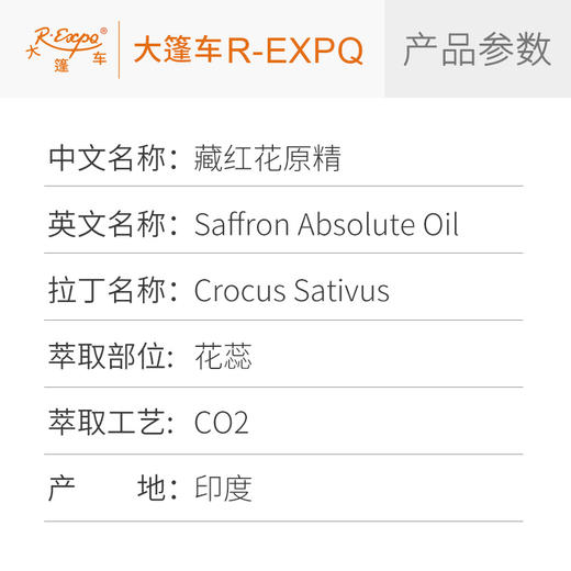 藏红花原精 Saffron 印度产地直采 原料批发芳疗调香 大篷车精油 商品图2