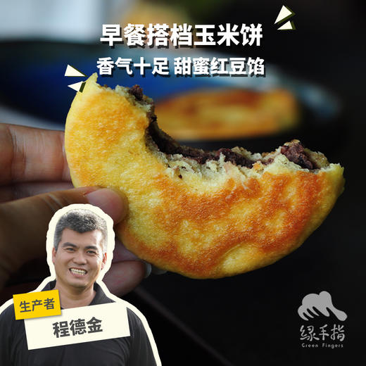 生态红豆玉米饼(方野厨房)| 绿家自产 *FarmYeah Red bean tortillas | In-House Production 商品图0
